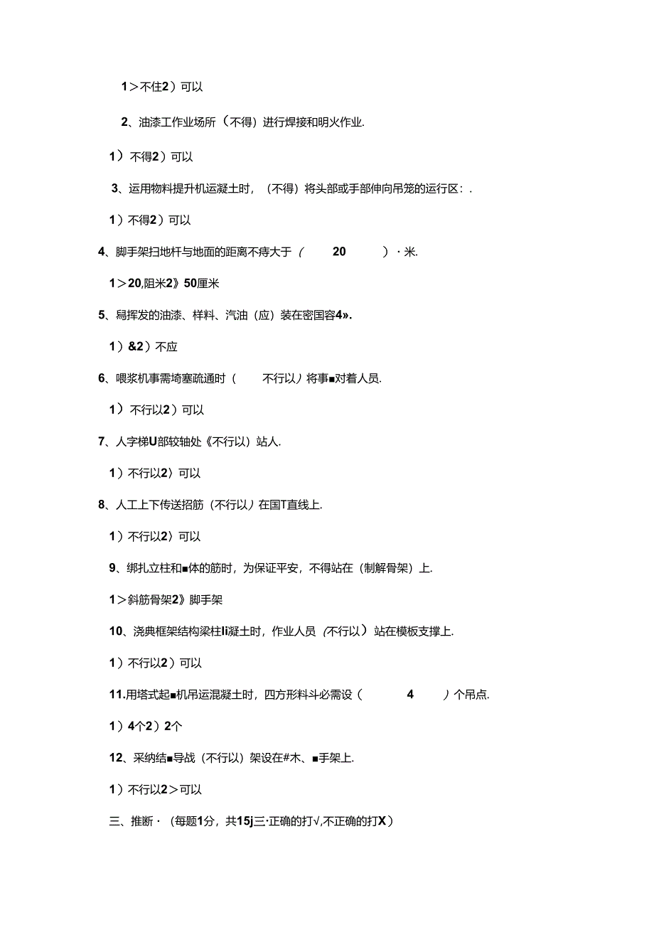 A安全生产知识教育培训考核试卷.docx_第2页