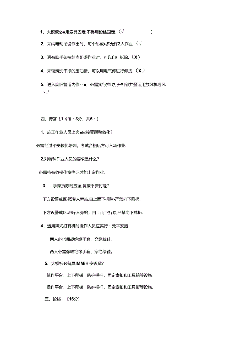 A安全生产知识教育培训考核试卷.docx_第3页