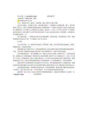 《新春第一课》观后感：珍惜（2篇）.docx