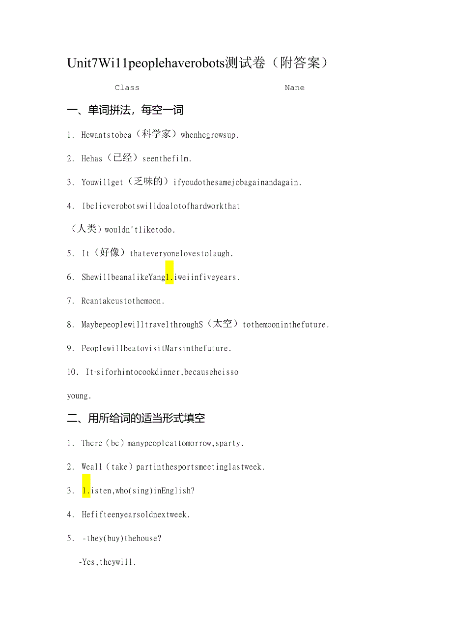 Unit7Willpeoplehaverobots测试卷附答案.docx_第1页