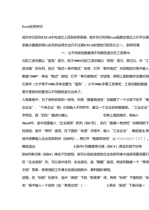 Excel-应用知识.docx