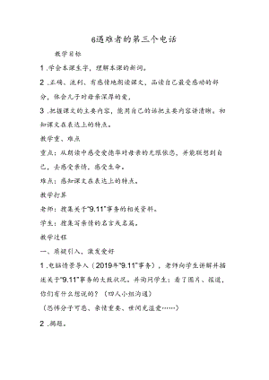 6 遇难者的第三个电话.docx