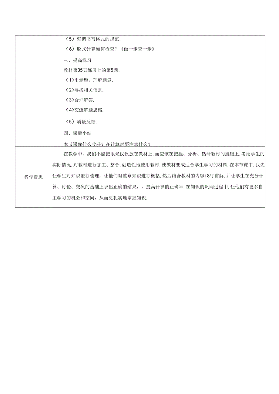 《除数是一位数的除法整理与复习》教案.docx_第2页