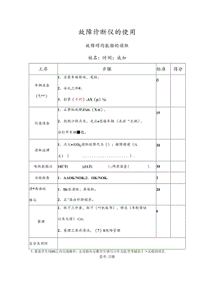 汽修故障诊断与排除工单.docx