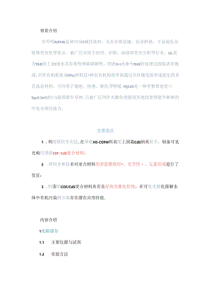 COFCdS复合材料的制备及其可见光催化性能研究.docx