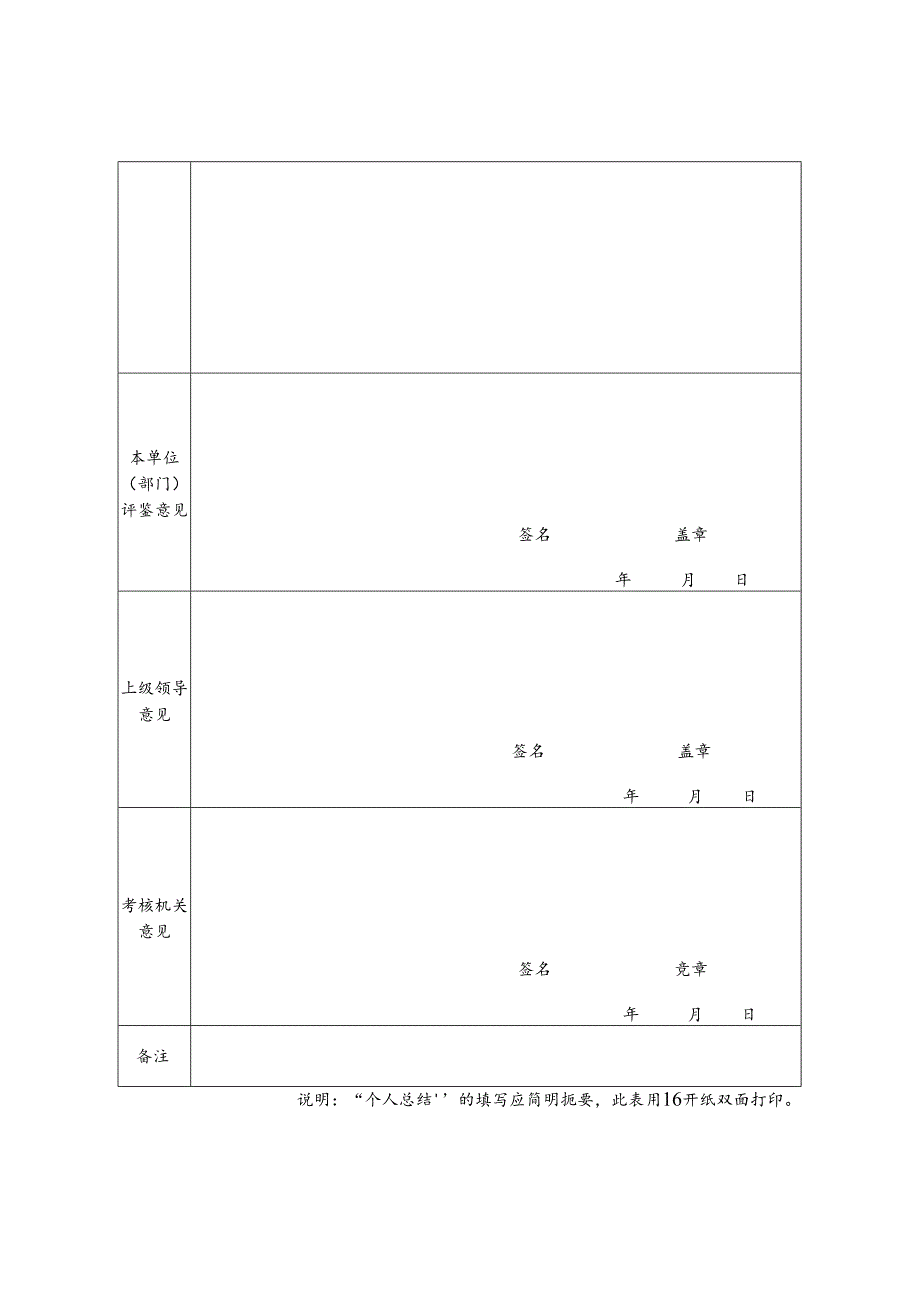 领导干部年度考核登记表.docx_第2页