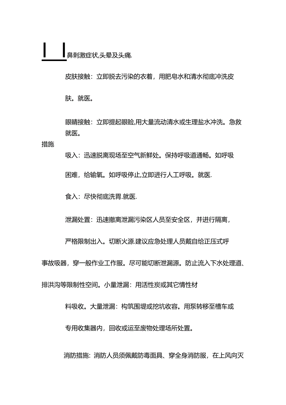 柴油特性分析及急救措施.docx_第2页