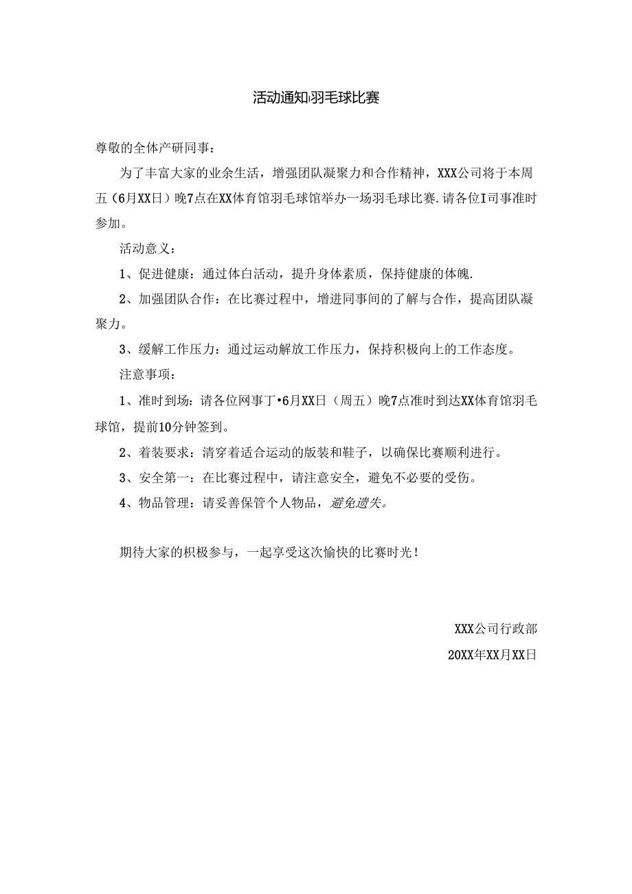 羽毛球比赛活动通知.docx_第1页