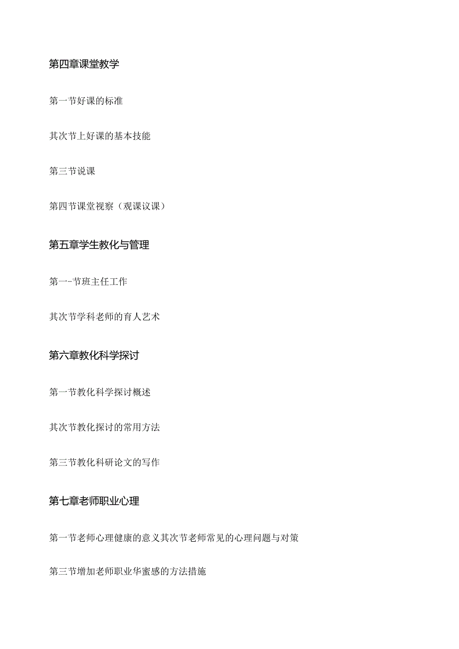 《教师专业发展导引》教案.docx_第2页