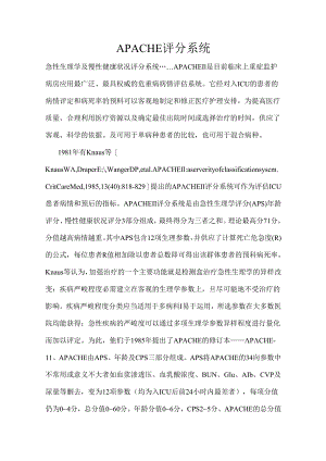 APACHE评分系统.docx