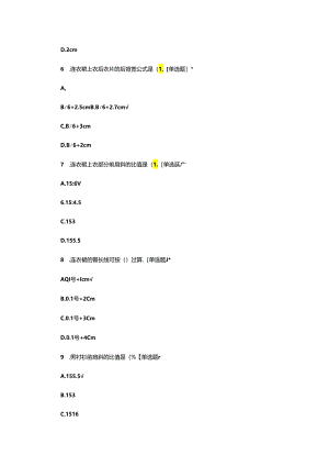 衬衫结构制图专项考核试题.docx