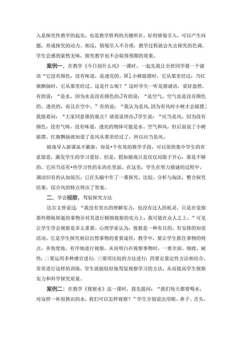 《探究式科学教育教学指导》读书笔记.docx_第2页