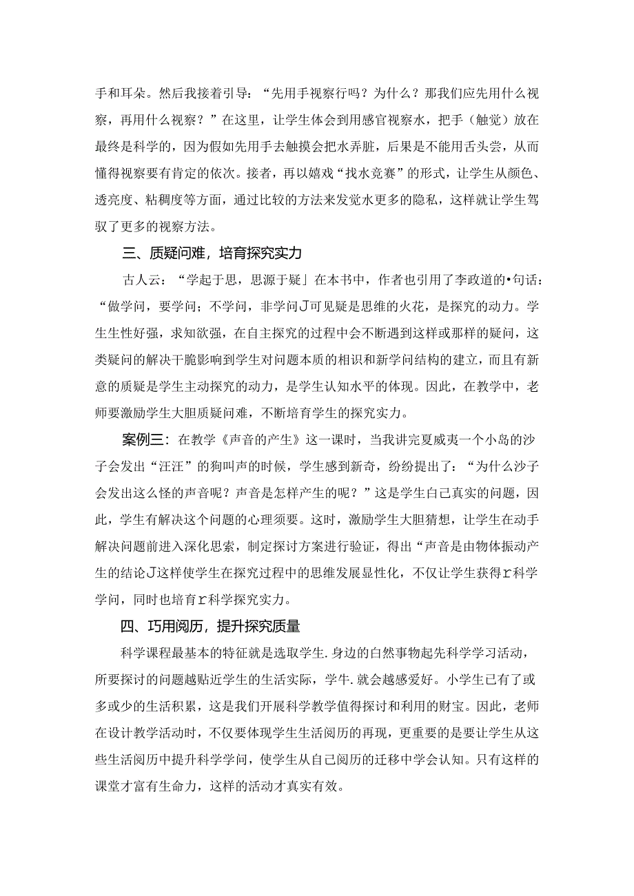 《探究式科学教育教学指导》读书笔记.docx_第3页
