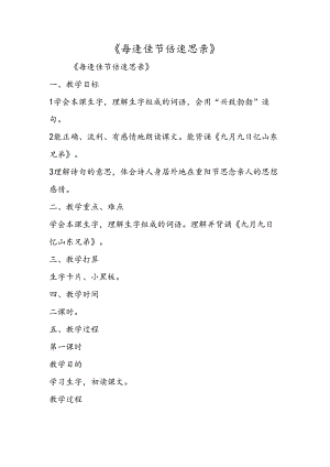 《每逢佳节倍速思亲》.docx