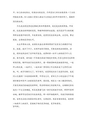 幼师的心得6篇.docx