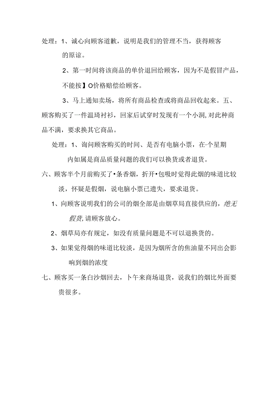 顾客投诉案例.docx_第2页