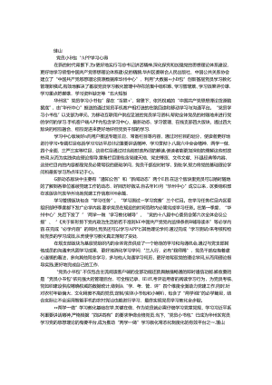 “党员小书包”APP学习心得.docx