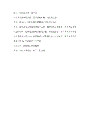 婚后生活怎么才不会平淡.docx