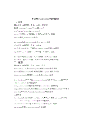 Unit-5-How-old-are-you知识要点.docx