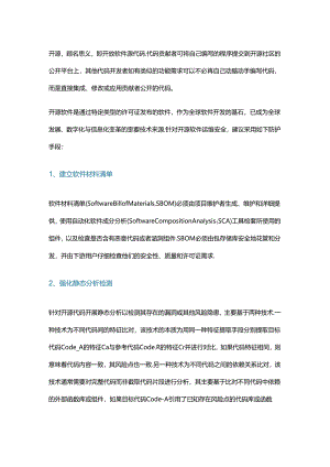 开源软件运维安全防护的六个手段.docx