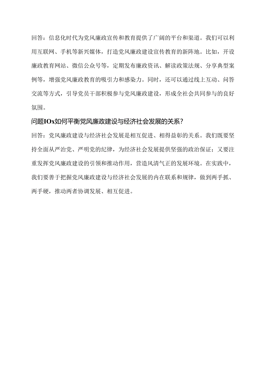 党风廉政谈心谈话问答（10个不同角度）.docx_第3页