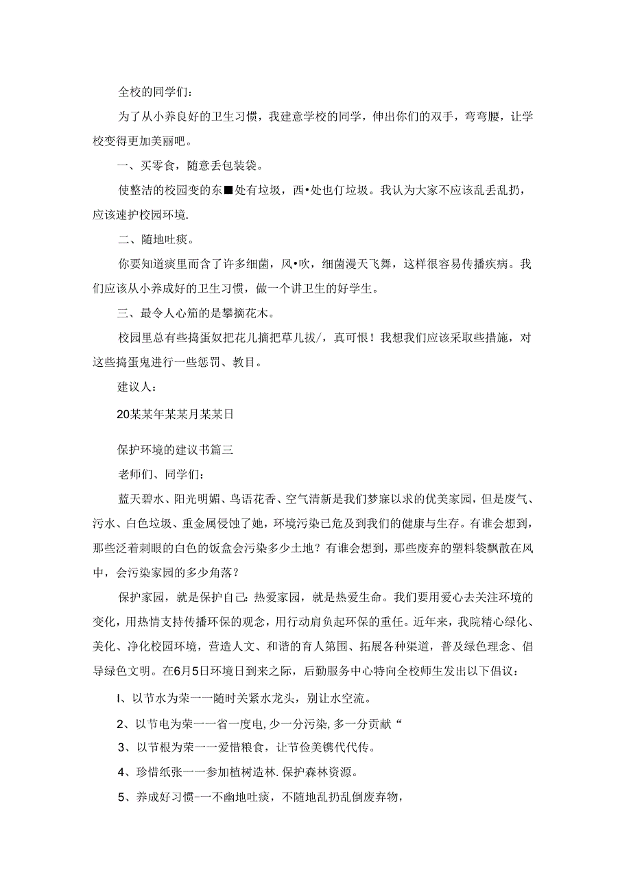 关于保护环境的建议书优秀4篇.docx_第2页