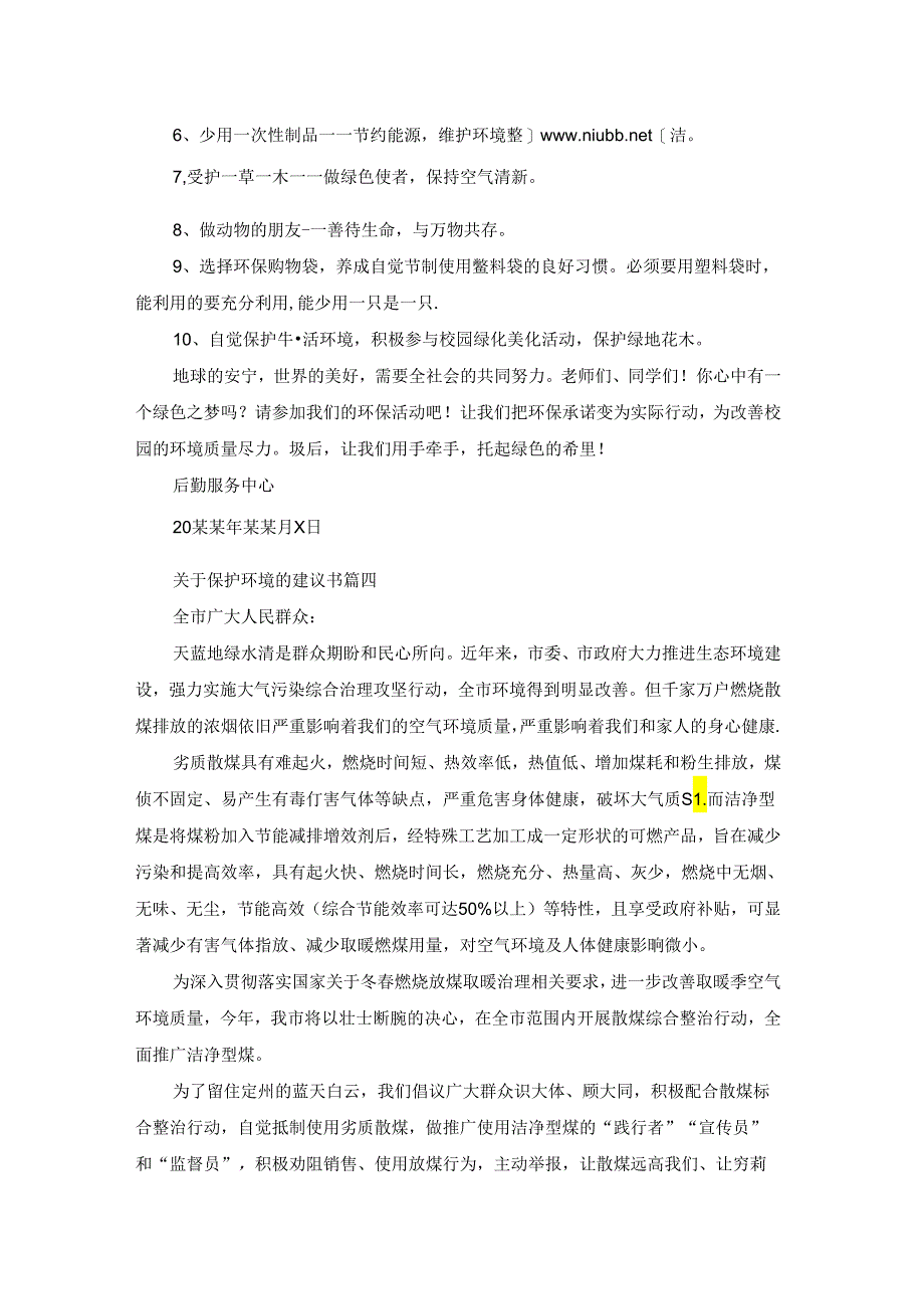 关于保护环境的建议书优秀4篇.docx_第3页