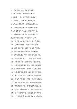 经典语录001.docx