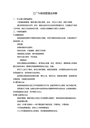 工厂7s现场管理法详解.docx