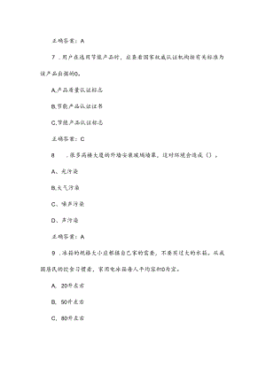 2025年节能减排生态环保知识竞赛试题库及答案（共100题）.docx