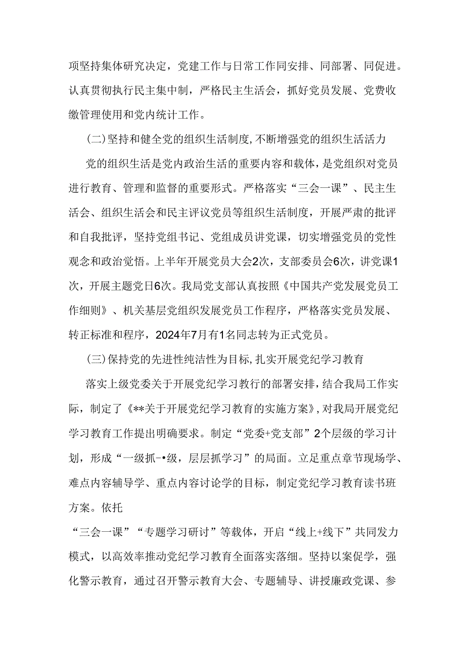 机关单位2024年上半年党建工作开展情况和下半年工作计划汇报2460字范文.docx_第2页