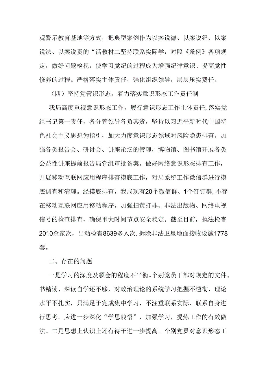 机关单位2024年上半年党建工作开展情况和下半年工作计划汇报2460字范文.docx_第3页