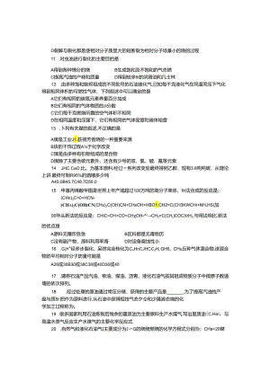 G2有机化工(11页38题).docx