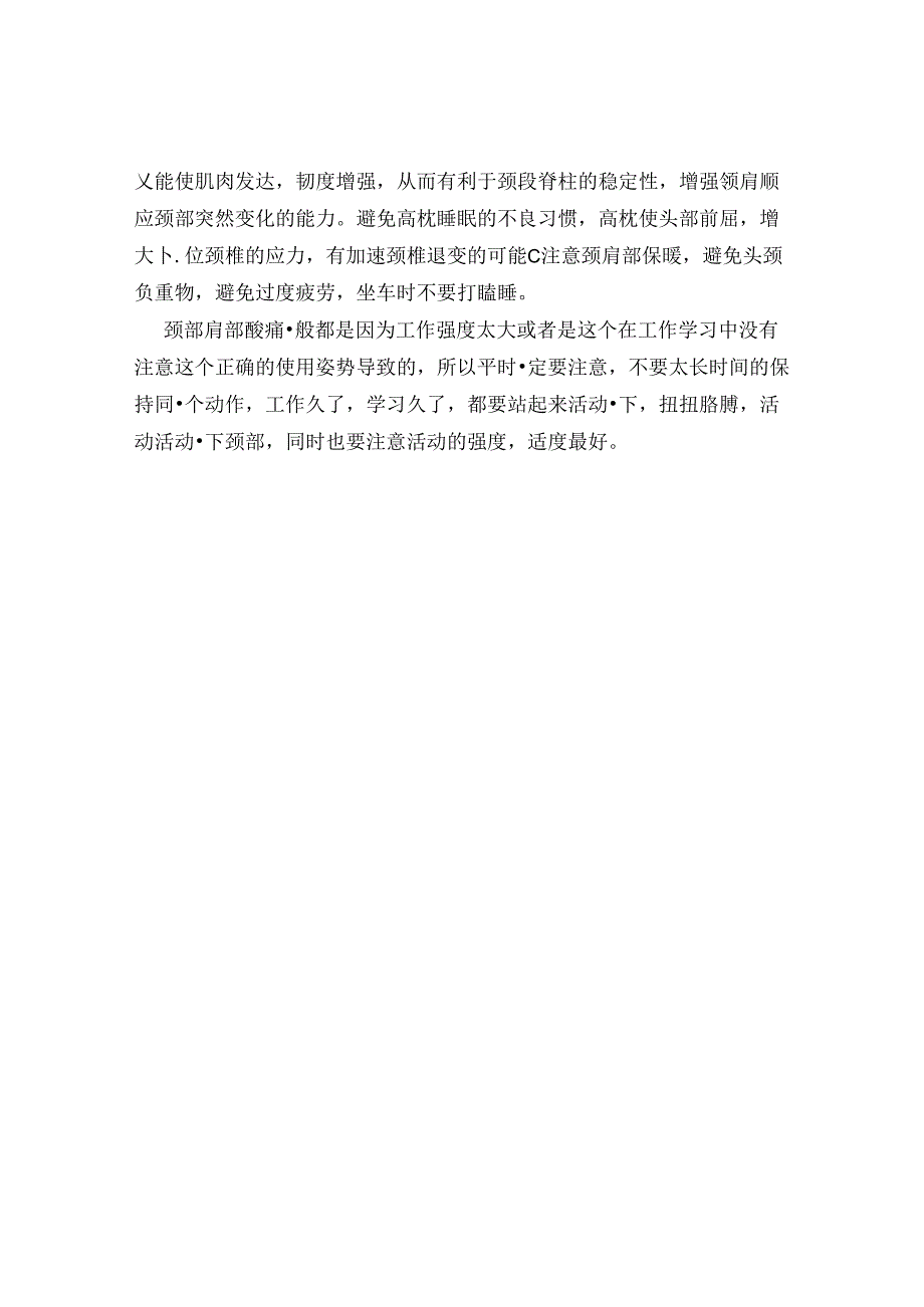 治疗颈部肩部酸痛的方法.docx_第2页