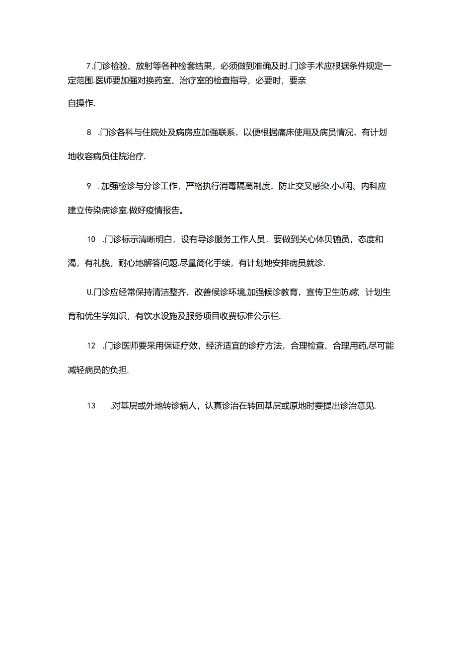 门诊工作制度(医院规章制度).docx_第2页