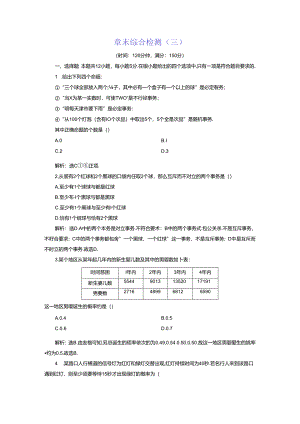 6 章末综合检测(三).docx