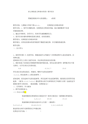 《比例的意义和基本性质》教学设计.docx