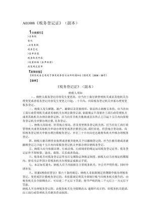 A18《税务登记证》(副本).docx