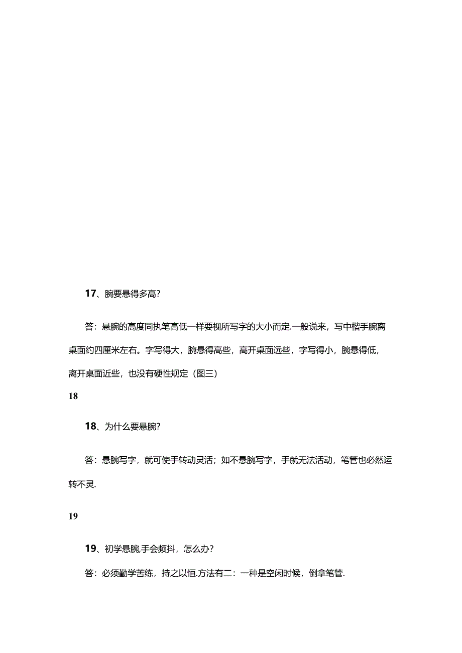 书法理论基础知识5篇(完整版).docx_第1页