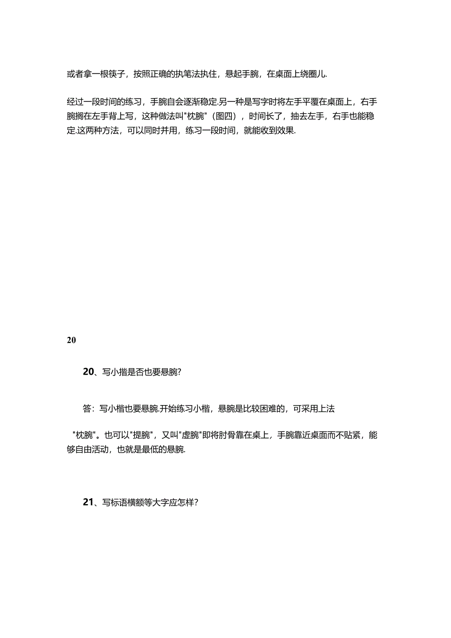 书法理论基础知识5篇(完整版).docx_第2页