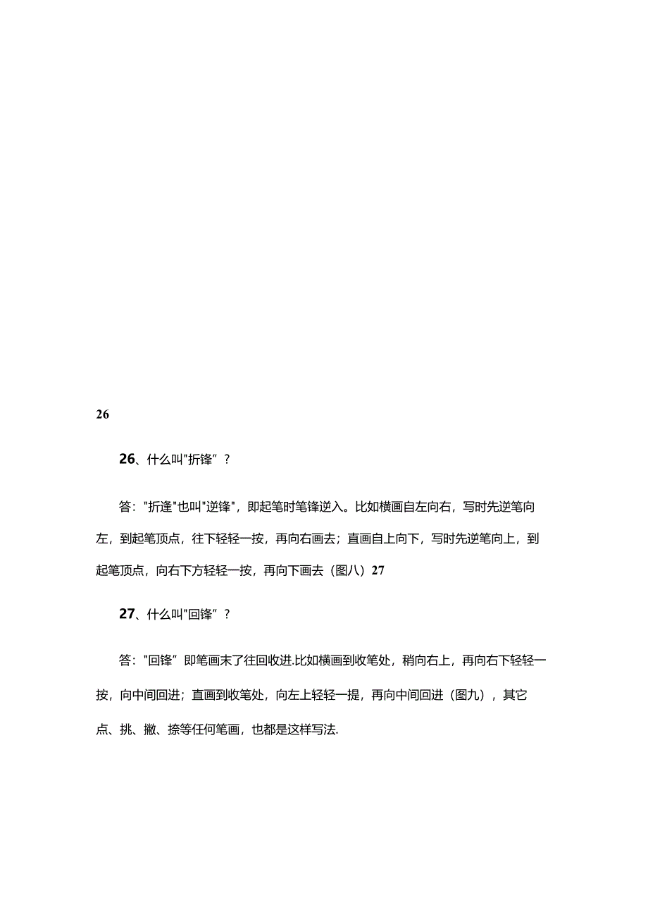 书法理论基础知识5篇(完整版).docx_第3页
