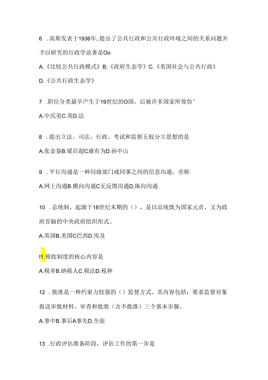2024年度(最新)国开电大本科《公共行政学》机考复习题库及答案.docx_第2页