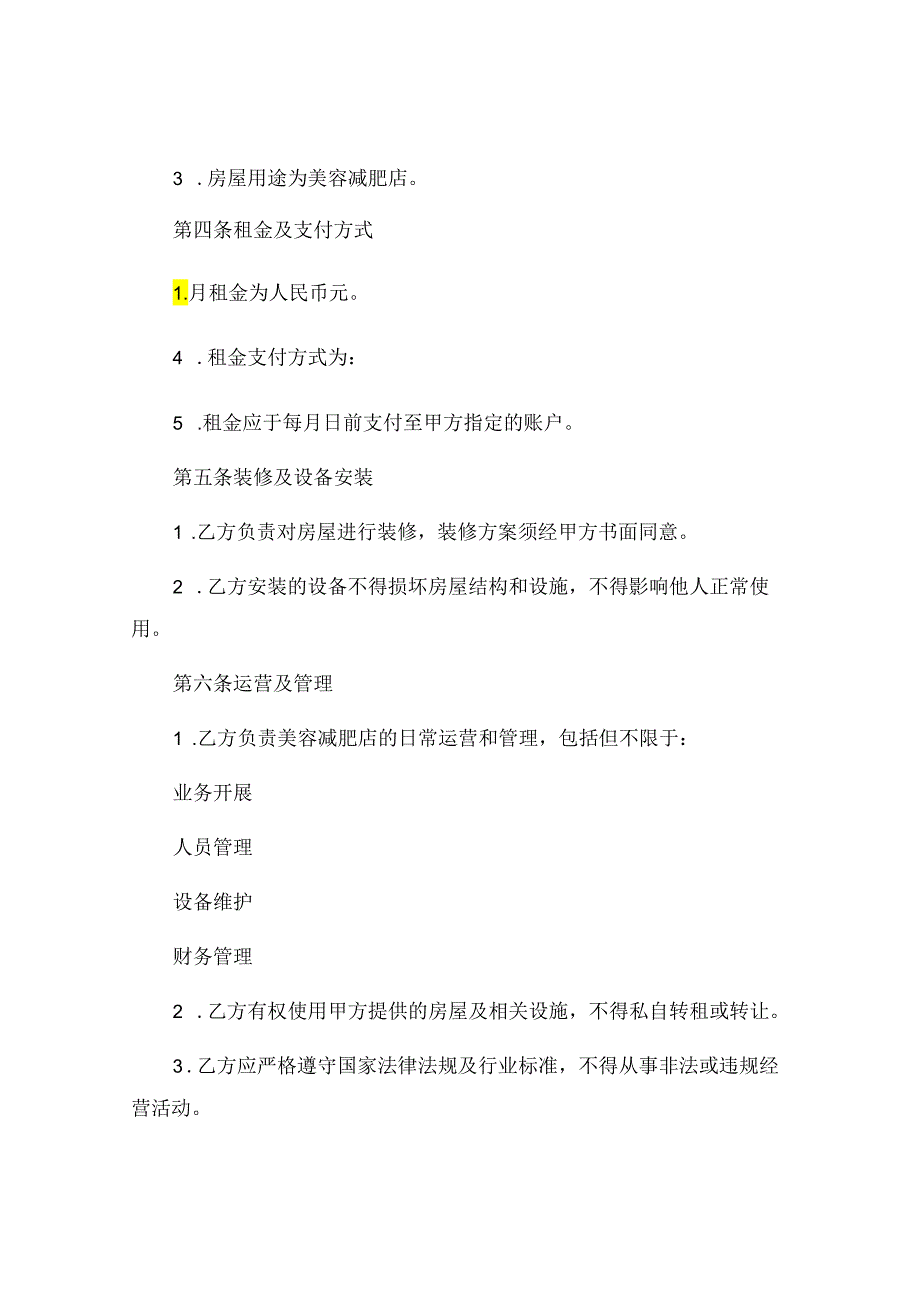 美容减肥店协议书.docx_第2页