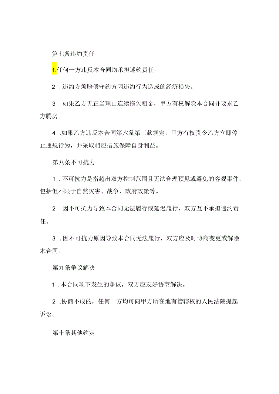 美容减肥店协议书.docx_第3页