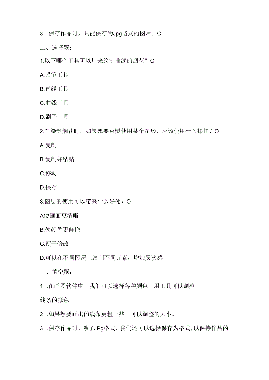 大连理工版信息技术五年级下册《绚丽的烟花》课堂练习附课文知识点.docx_第2页