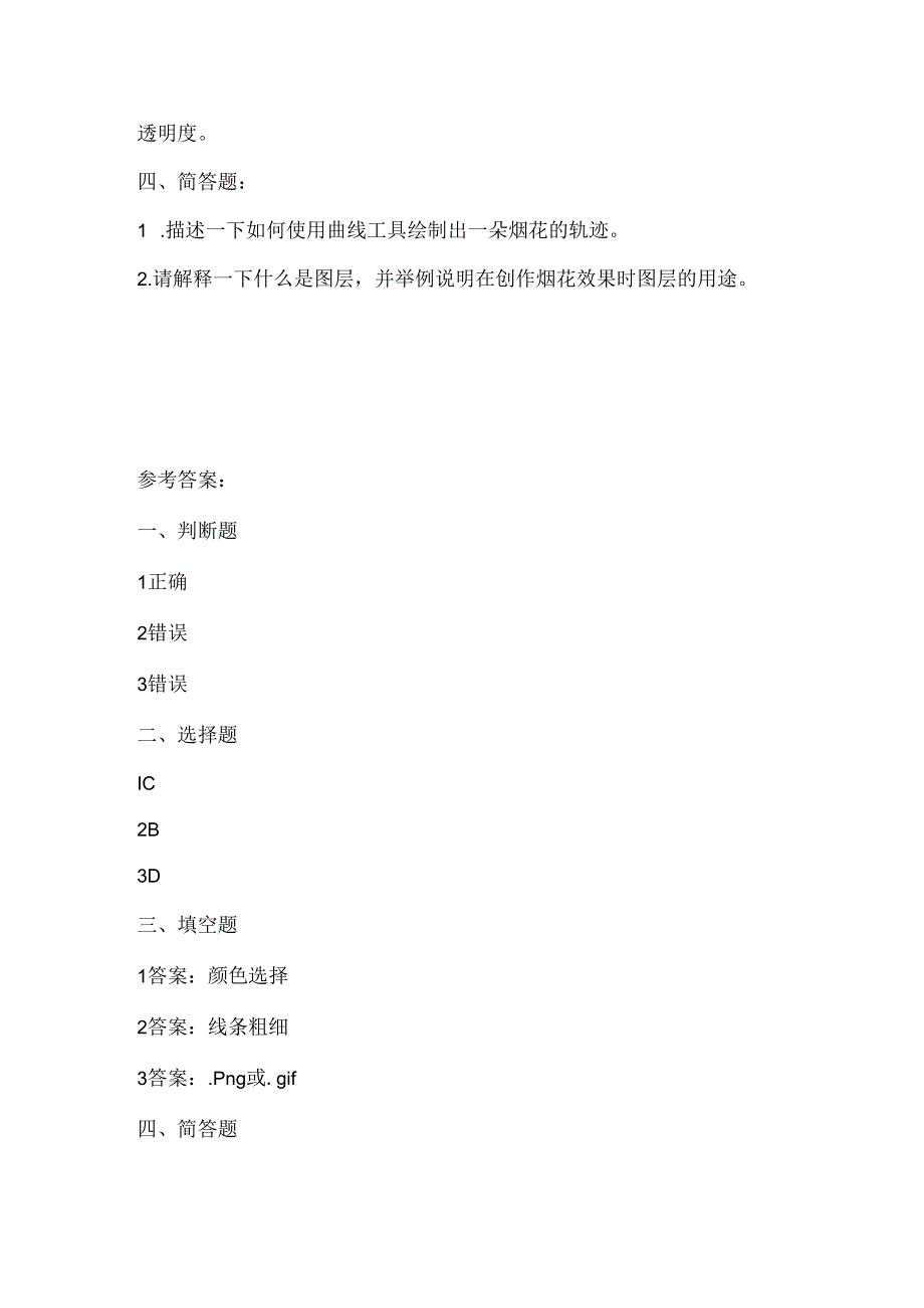 大连理工版信息技术五年级下册《绚丽的烟花》课堂练习附课文知识点.docx_第3页