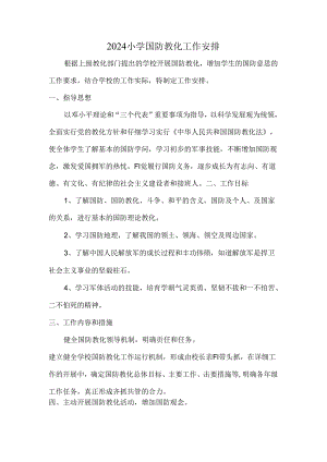 2024小学国防教育工作计划.docx