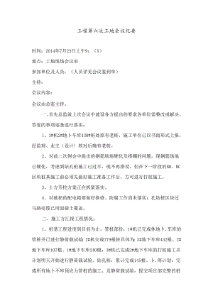[监理资料]工程第006次工地会议纪要.docx