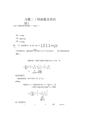 习题2与答案.docx