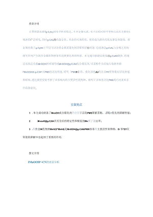 MnOOH@g-C3N4的制备及其活化PMS降解苯酚的研究.docx